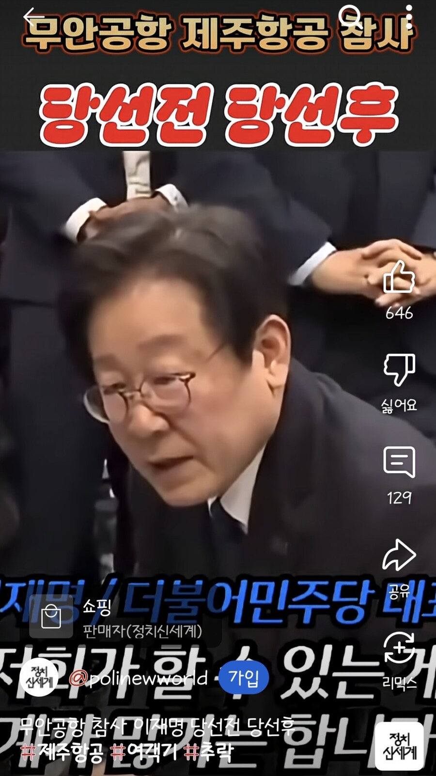 무안 제주항공 참사 당대표vs대통령_5.jpg