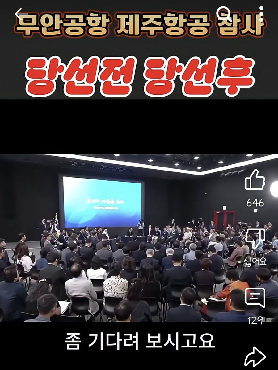 무안 제주항공 참사 당대표vs대통령_7.jpg