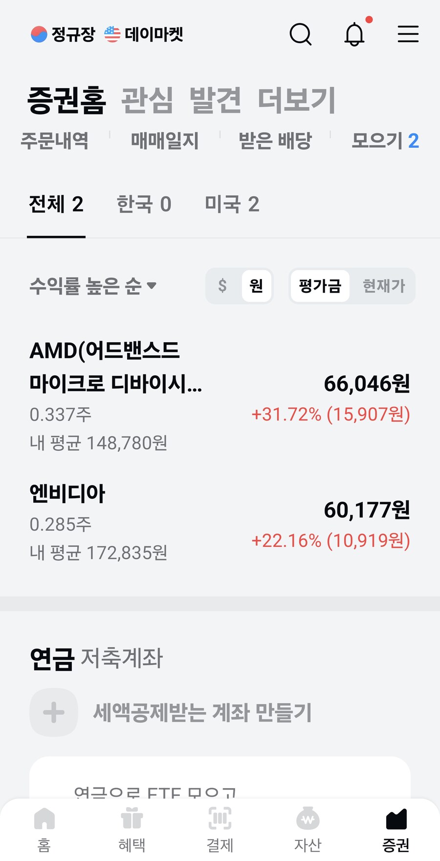 나도 미장주식 떡상한거 올림_1.jpg