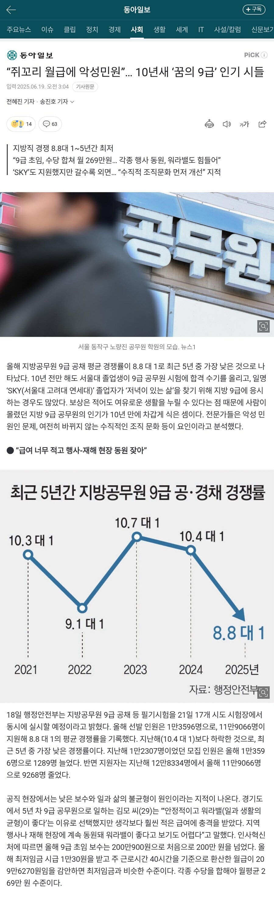 유튜버, 인플루언서, 코인도 공무원 인기하락의 원인이지_1.jpg