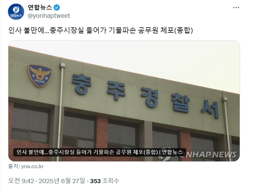 인사 불만에…충주시장실 들어가 기물파손 공무원 체포(종합)_1.jpg