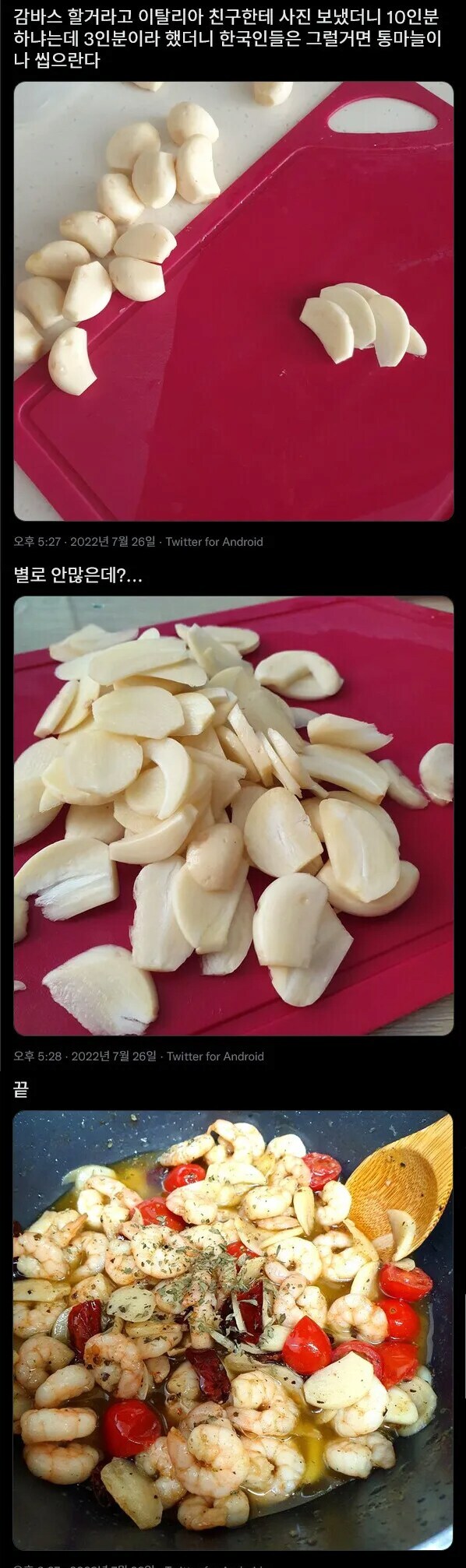 "한국인은 통마늘이나 씹어라"_1.jpg