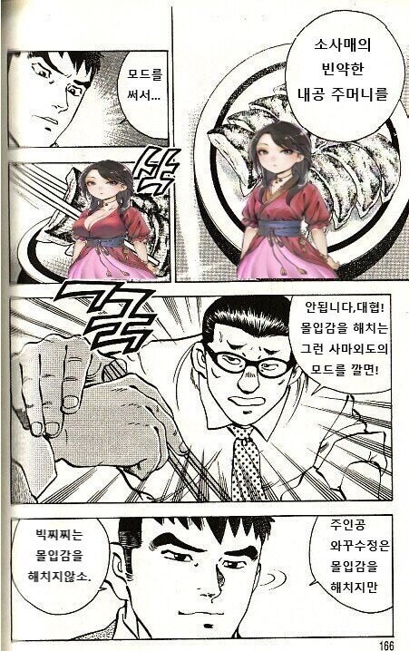 활협전 모드 설치를 까는 만화.manhwa_2.jpg
