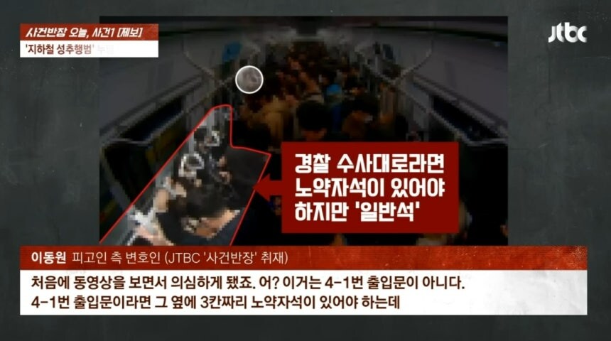 “다른 칸 탔는데” 지하철 성추행범 몰린 男…CCTV 있는데 누명, 왜?_1.png