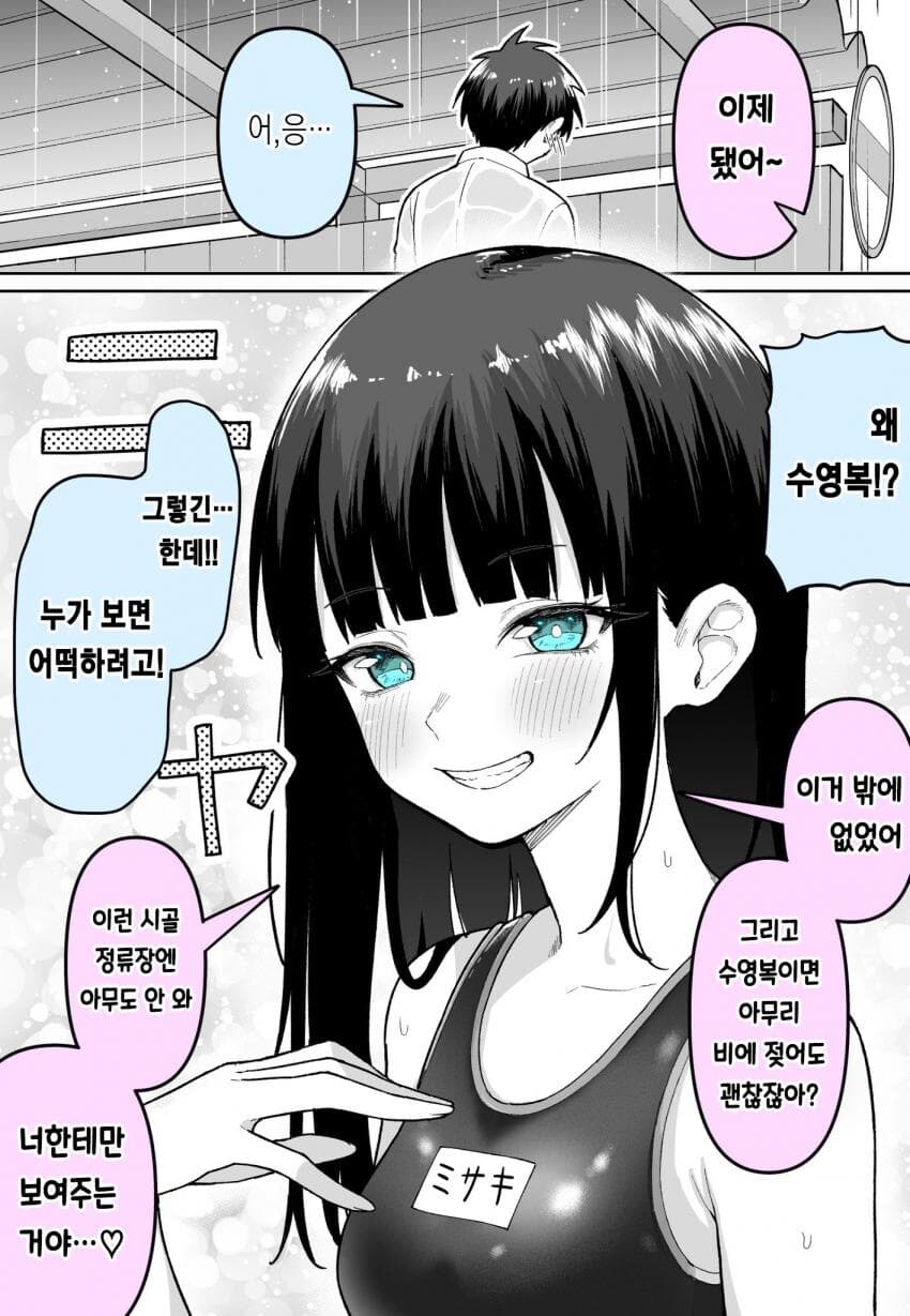시골버스정류장 순애 manga_2.jpg