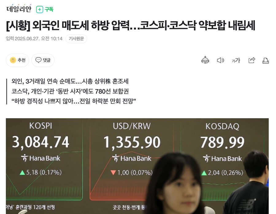 [시황] 외국인 매도세 하방 압력…코스피·코스닥 약보합 내림세_1.png