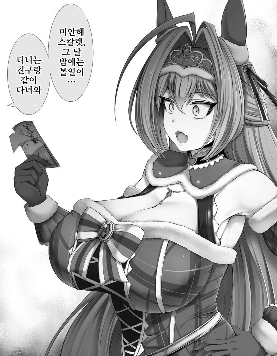 말딸. 미안해 스칼렛. 디너는 친구랑 같이 다녀와_1.jpg