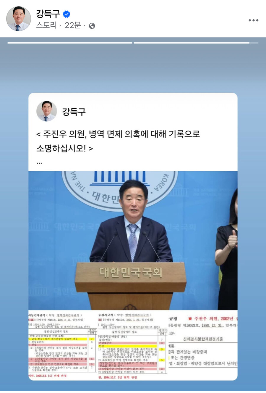 강득구) 주진우 의원, 병역면제 의혹 기록으로 소명하십시오_1.jpg