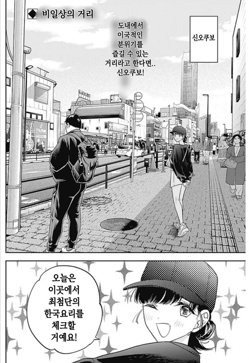 최첨단 한국요리 먹는 일본여자 .manwha_1.png