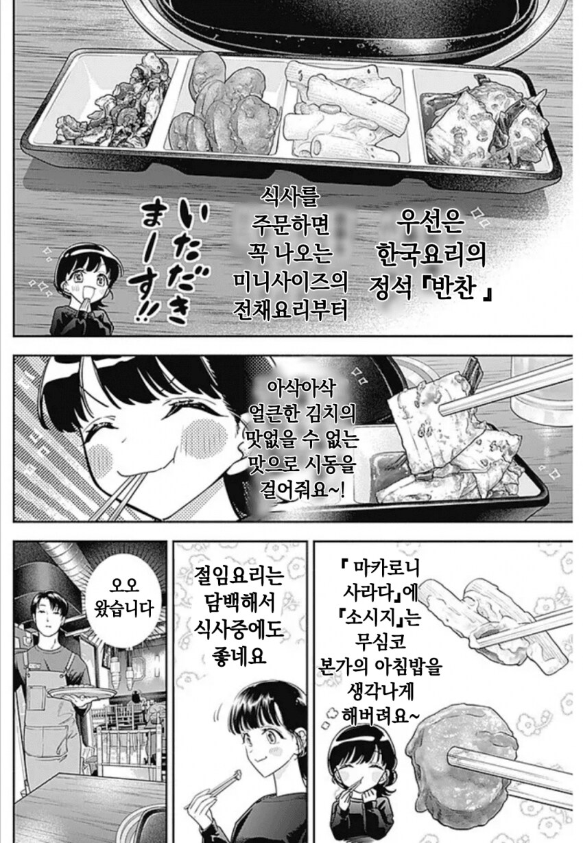 최첨단 한국요리 먹는 일본여자 .manwha_3.png