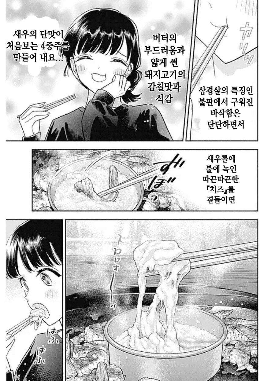 최첨단 한국요리 먹는 일본여자 .manwha_6.png
