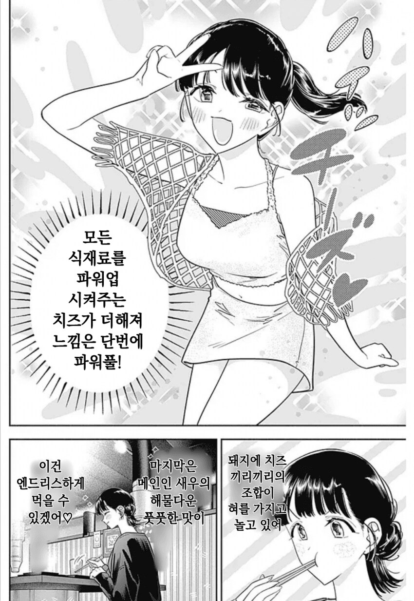 최첨단 한국요리 먹는 일본여자 .manwha_7.png