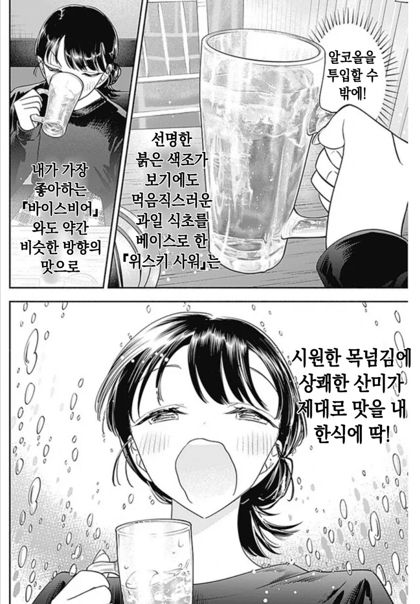 최첨단 한국요리 먹는 일본여자 .manwha_9.png