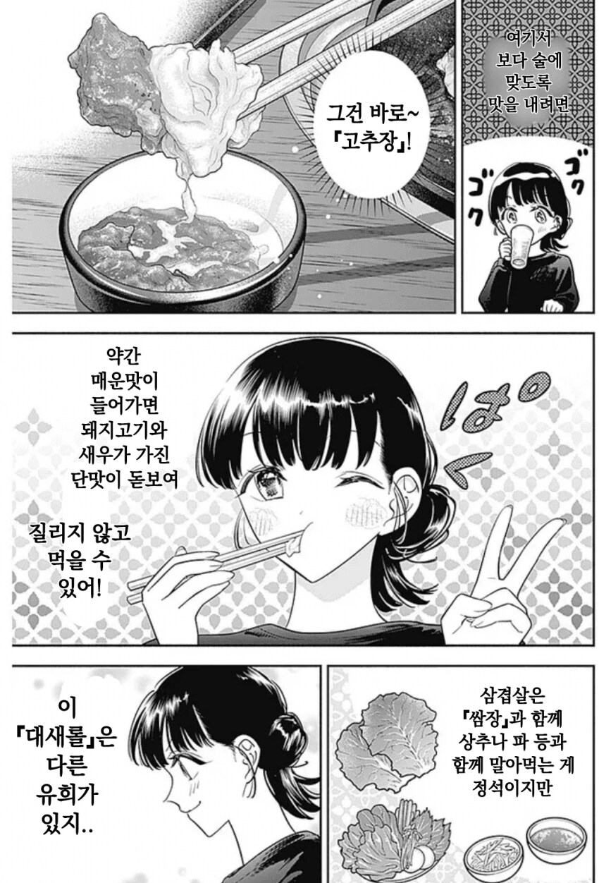 최첨단 한국요리 먹는 일본여자 .manwha_10.png