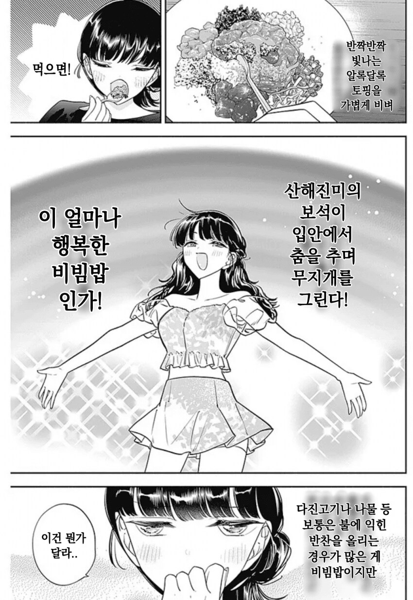 최첨단 한국요리 먹는 일본여자 .manwha_14.png