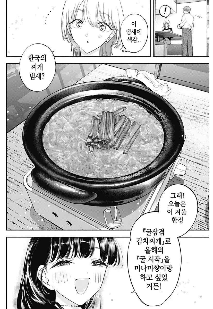친구랑 한국 굴 요리를 먹는 일본여자 .manhwa_6.png