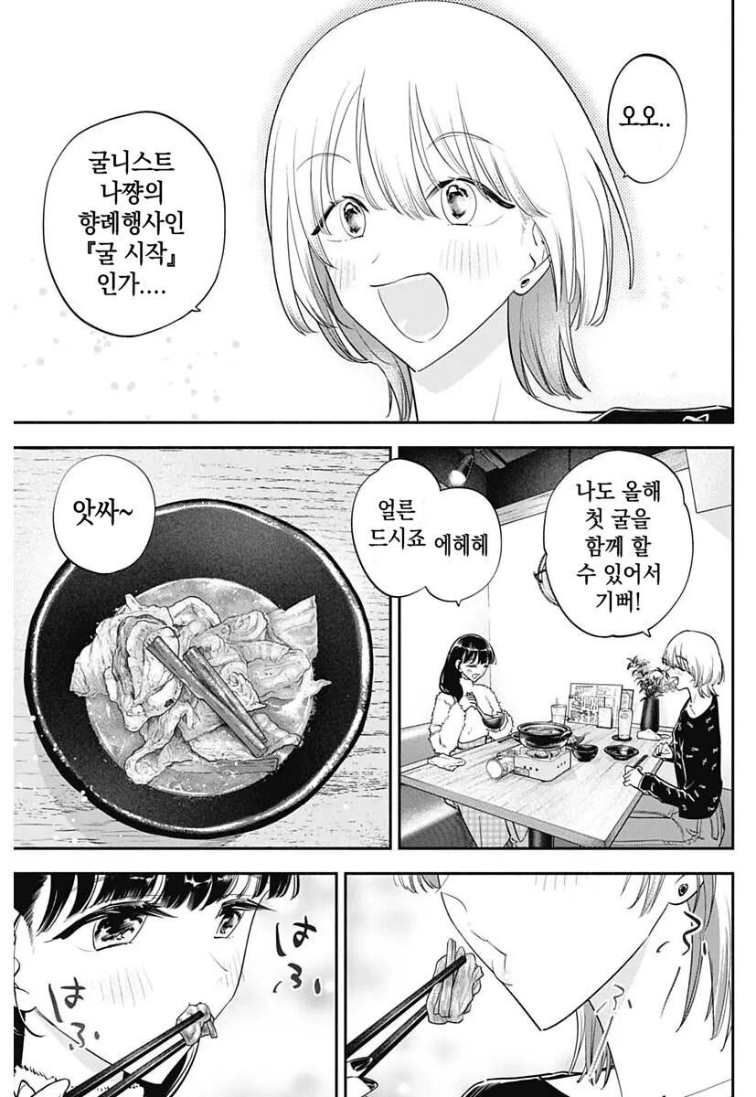 친구랑 한국 굴 요리를 먹는 일본여자 .manhwa_7.png
