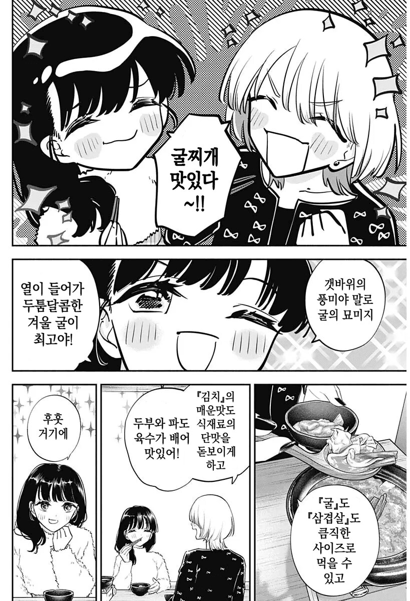 친구랑 한국 굴 요리를 먹는 일본여자 .manhwa_8.png