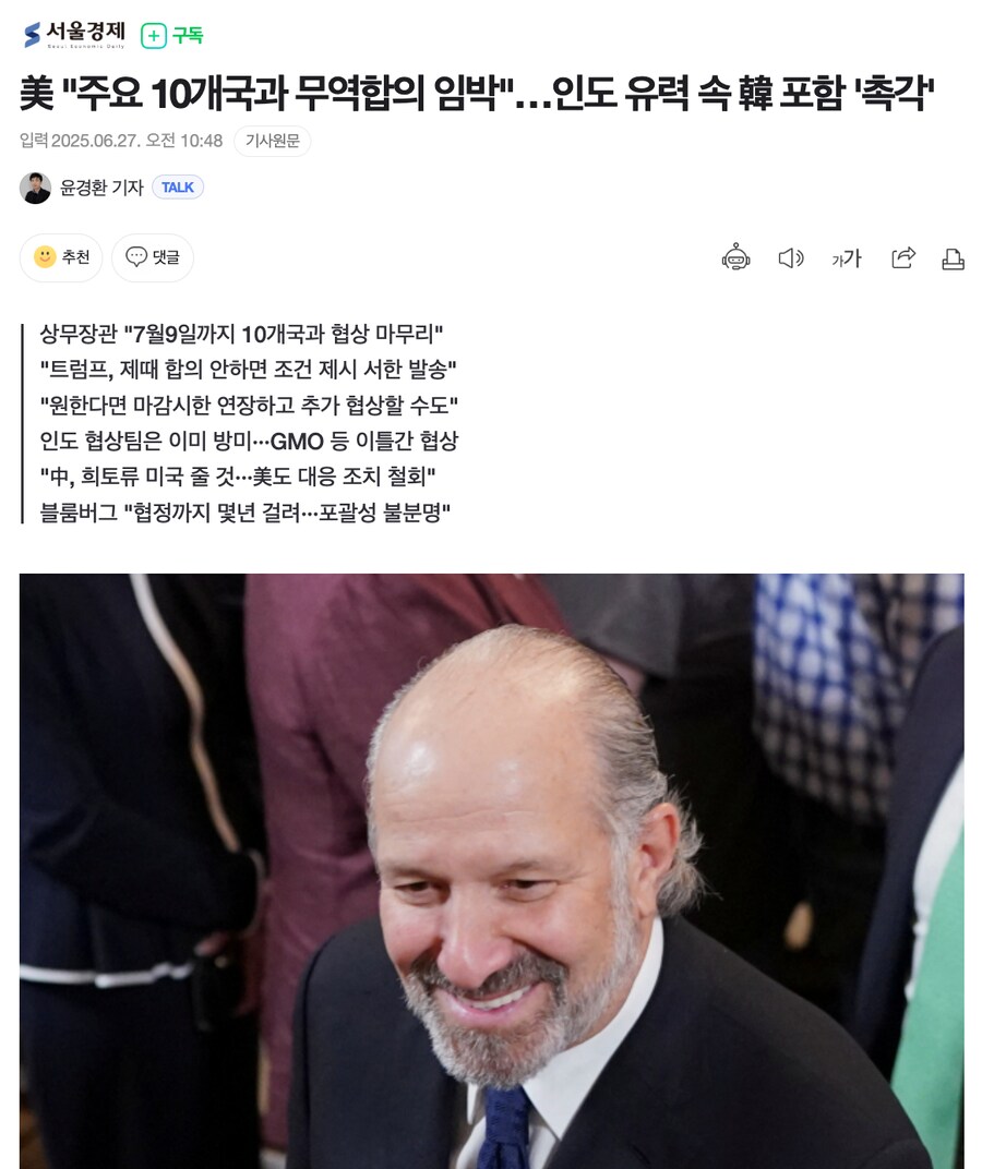 美 "주요 10개국과 무역합의 임박"…인도 유력 속 韓 포함 '촉각'_1.png