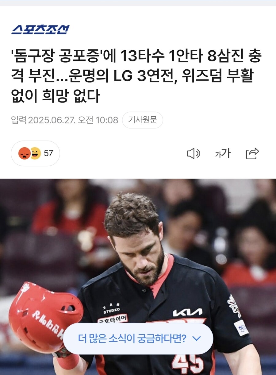 야구) ㅅㅂ 이렇게 보니깐 위즈덤 진짜 심하긴했네 ㅋㅋ_1.jpg