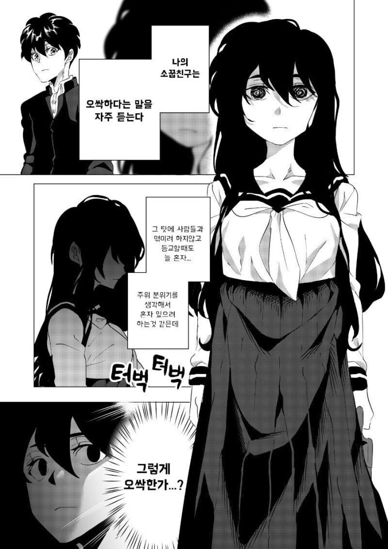 오싹한 소꿉친구 혼내주는 만화_1.jpg