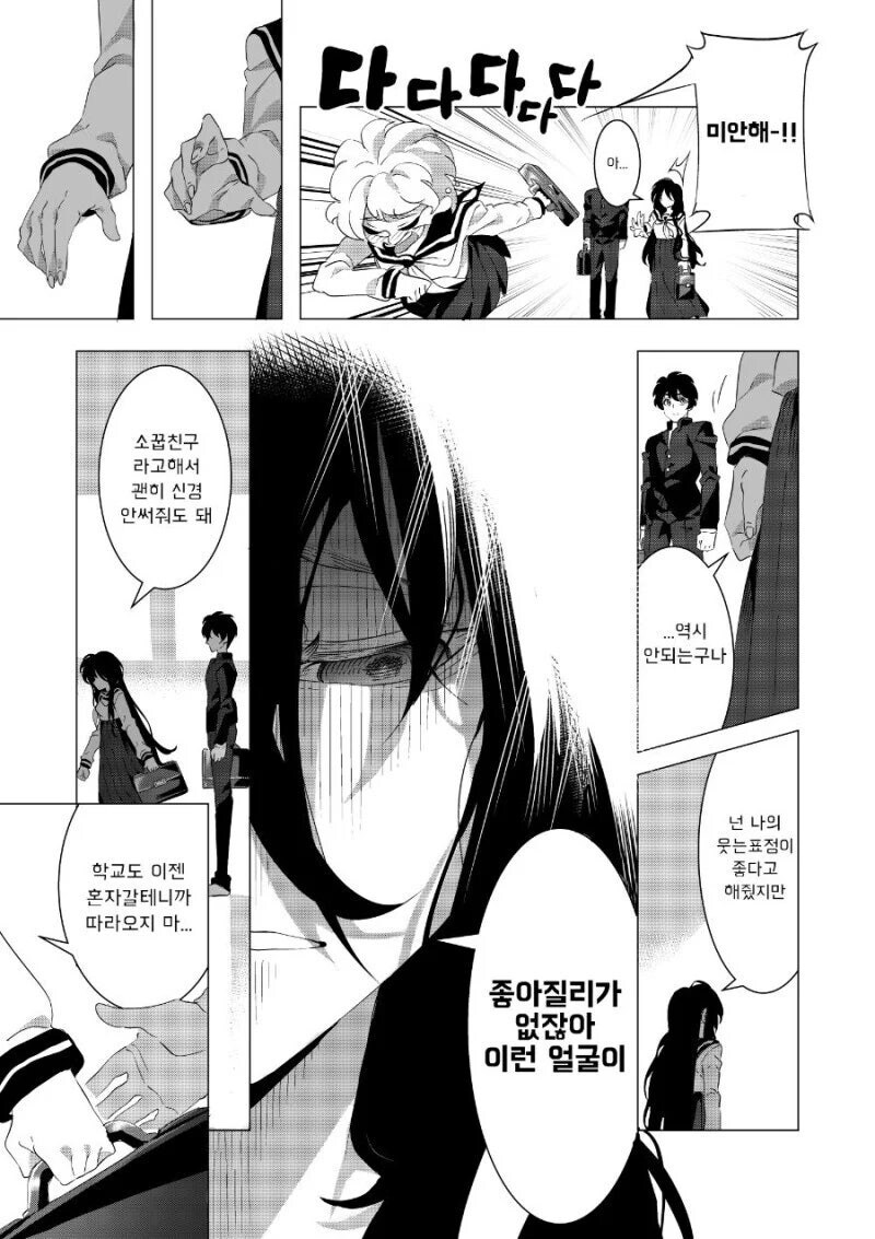 오싹한 소꿉친구 혼내주는 만화_3.jpg