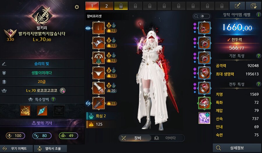 로아) 발키리 1660 찍었다_1.png