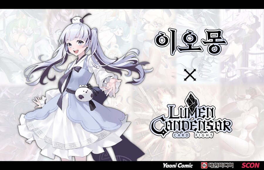 타TCG)루멘콘덴서도 콜라보를 공개했군요_2.jpg