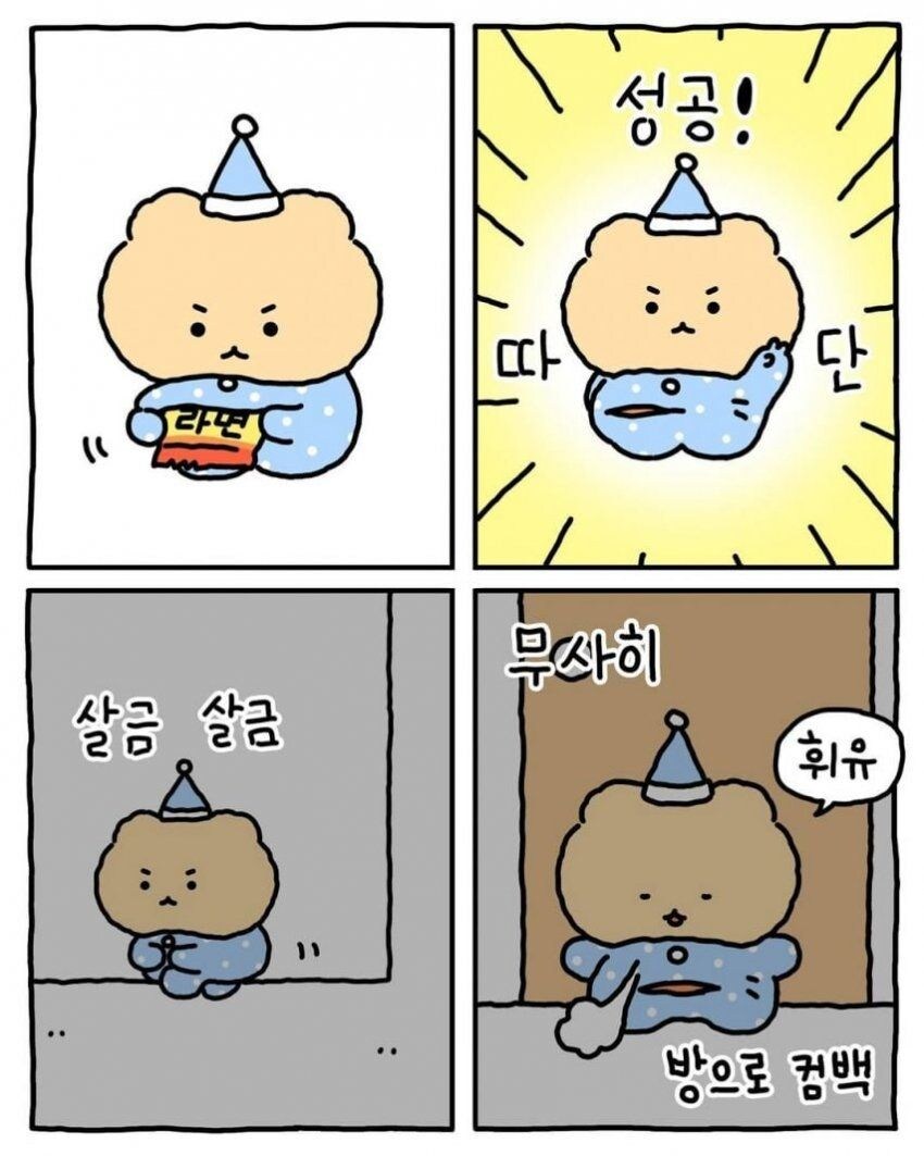 엄빠 몰래 라면 뿌셔먹기_5.jpg