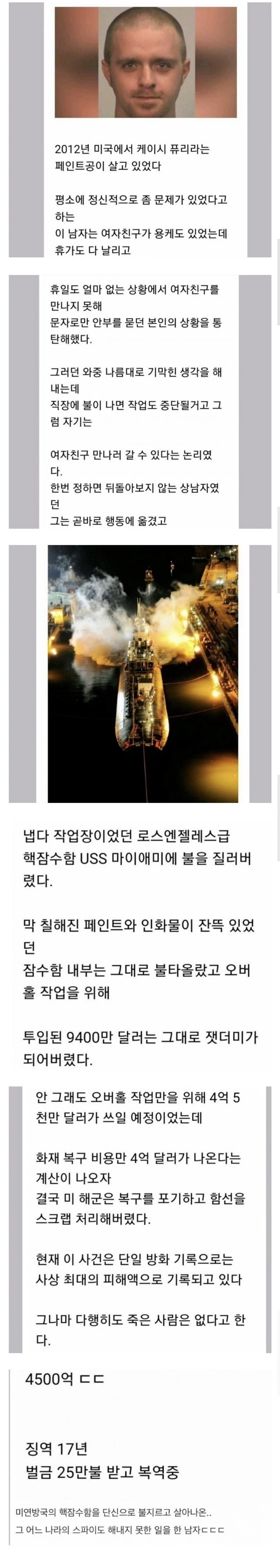 미국 핵잠수함을 손실시킨 남자.jpg_1.webp