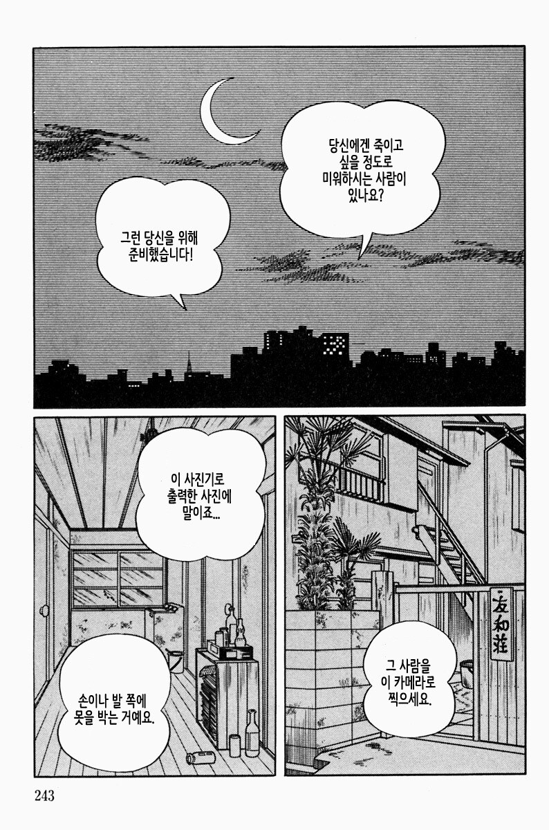 후지코 F.후지오 단편 "저주 카메라"_2.jpg