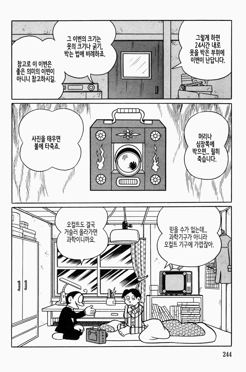 후지코 F.후지오 단편 "저주 카메라"_3.jpg