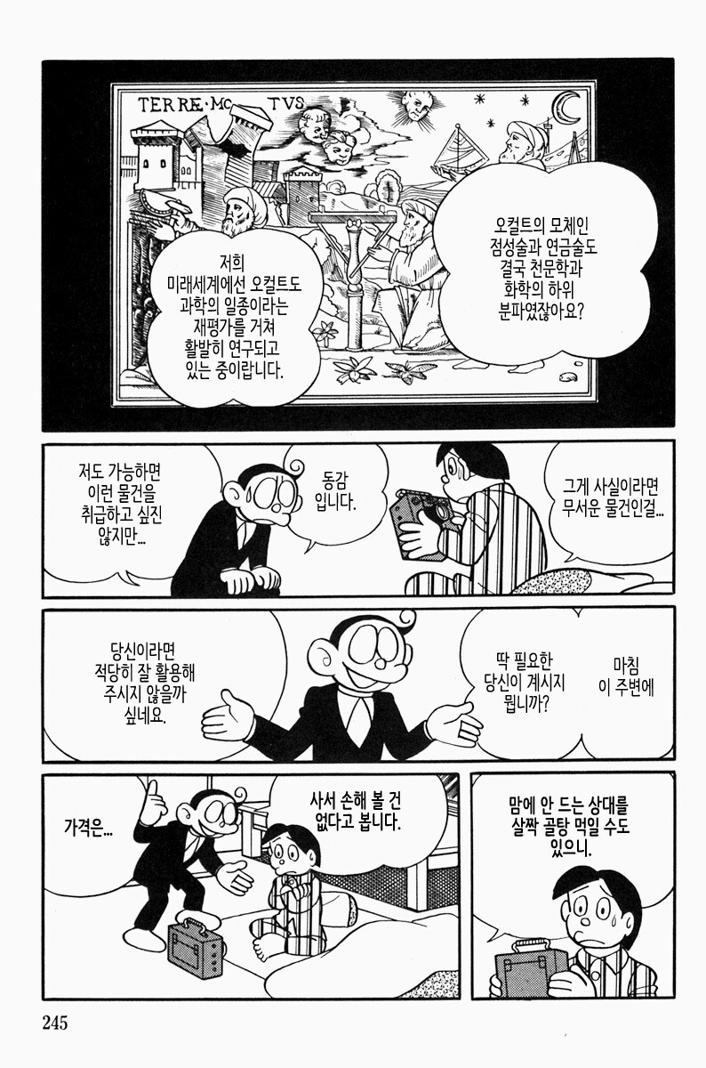 후지코 F.후지오 단편 "저주 카메라"_4.jpg