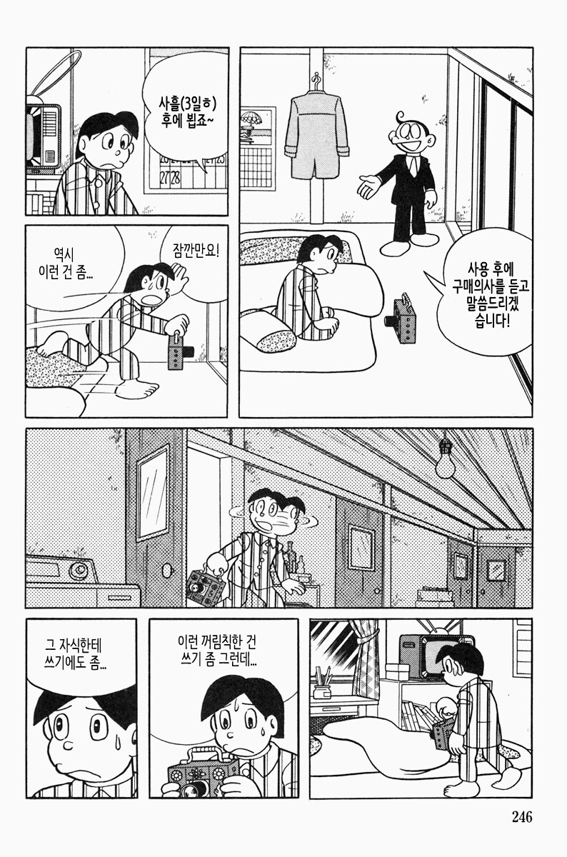 후지코 F.후지오 단편 "저주 카메라"_5.jpg