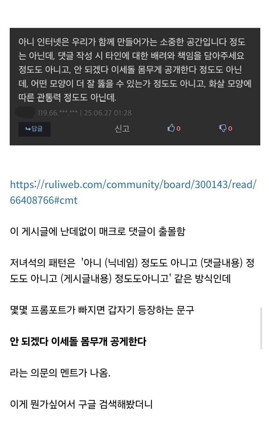 ㅇㅇㄱ) 결국 루리웹도 뚫려버린 '그 팬덤'의 매크로 침공_2.jpg