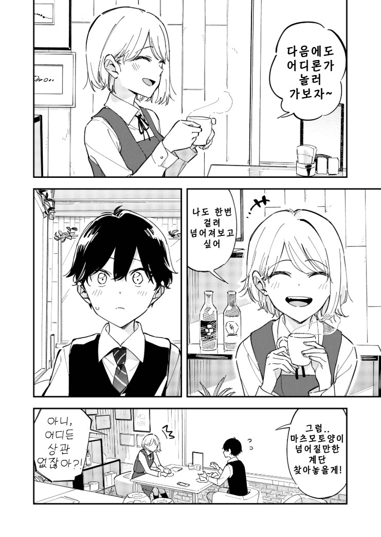 오사카녀와 도쿄 쇼타 망가_8.png