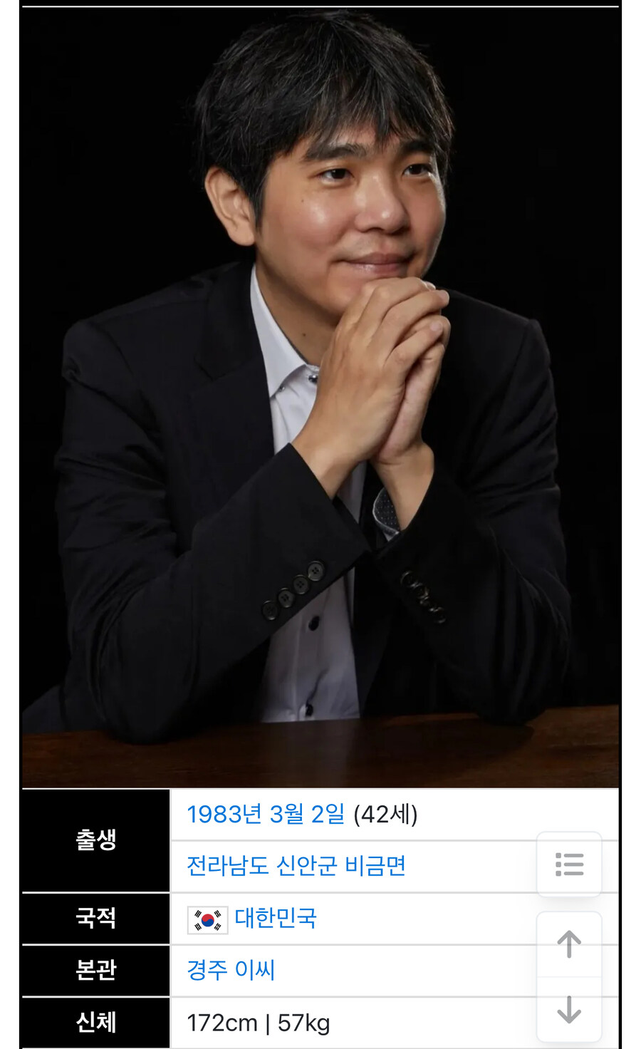 이세돌 몸무게 공개한다!_1.jpg