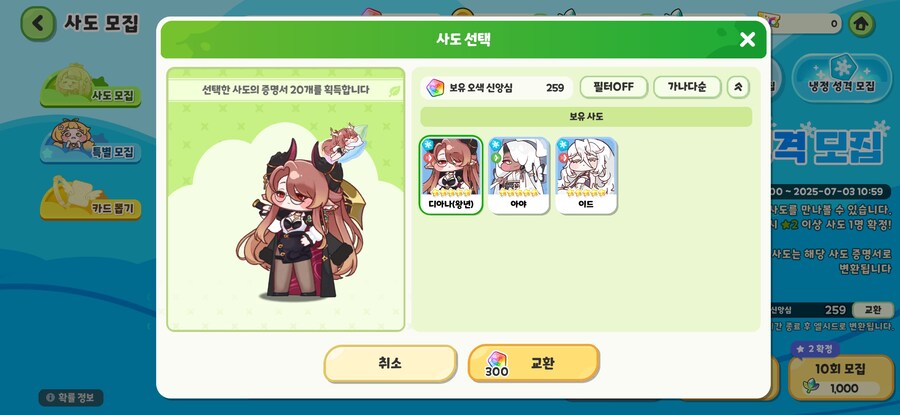[트릭컬]2번 교환하니 나와주네_3.jpg