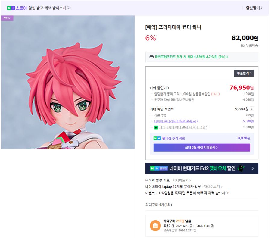 [굿 스마일] PLAMATEA 큐티 하니 국내 예약 개시_1.png