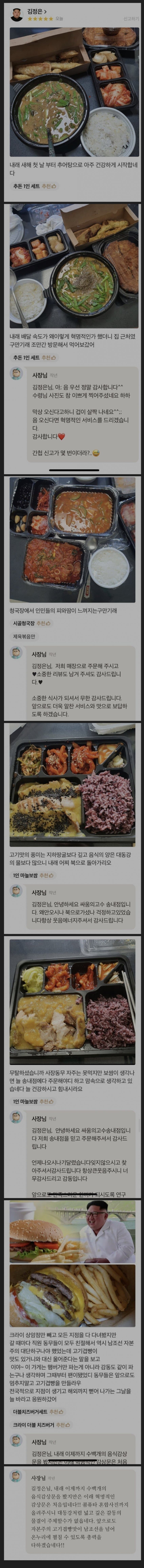 김정은 배민 리뷰.jpg_1.jpg