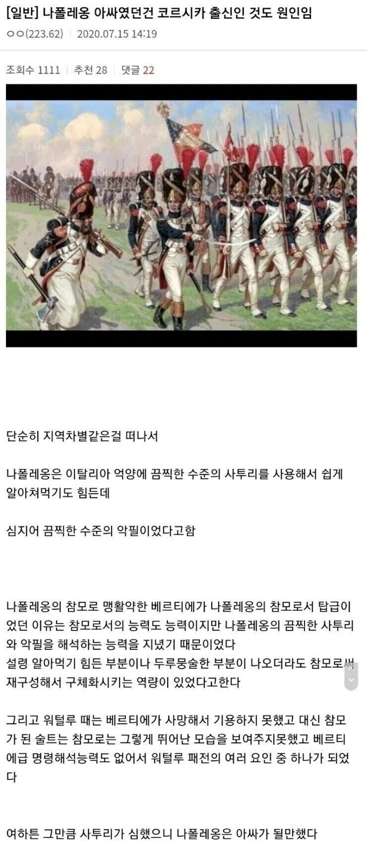 나폴레옹 전쟁 당시 부관의 중요성_1.jpg