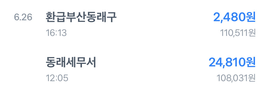 환급금 들어옴_1.jpg