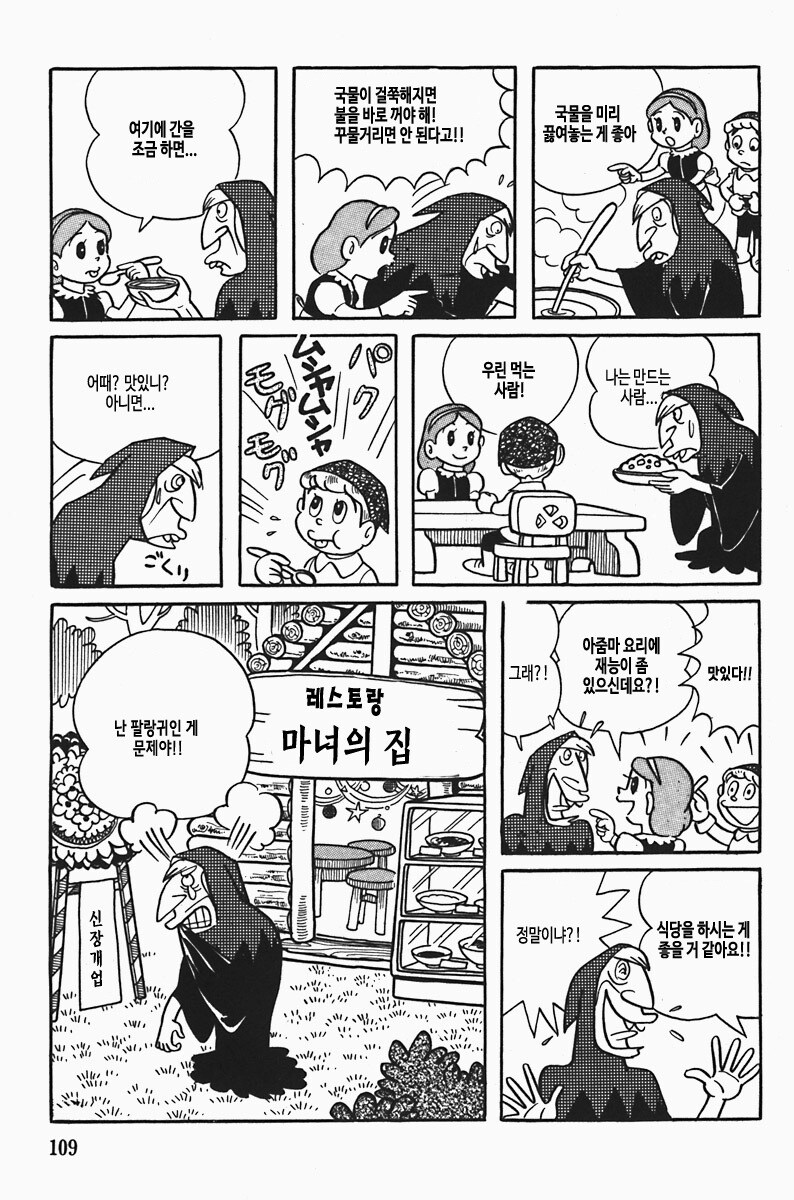 도라에몽 세계명작동화_9.jpg