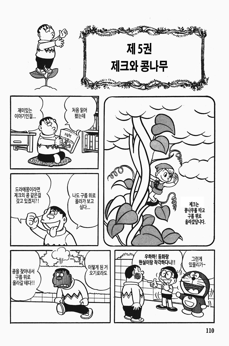 도라에몽 세계명작동화_10.jpg