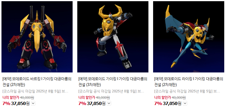 [굿 스마일] MODEROID 가이킹 계열 국내 재판 개시_1.png