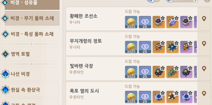 원신) 여기도 내놓아라 육성 포커싱_1.png