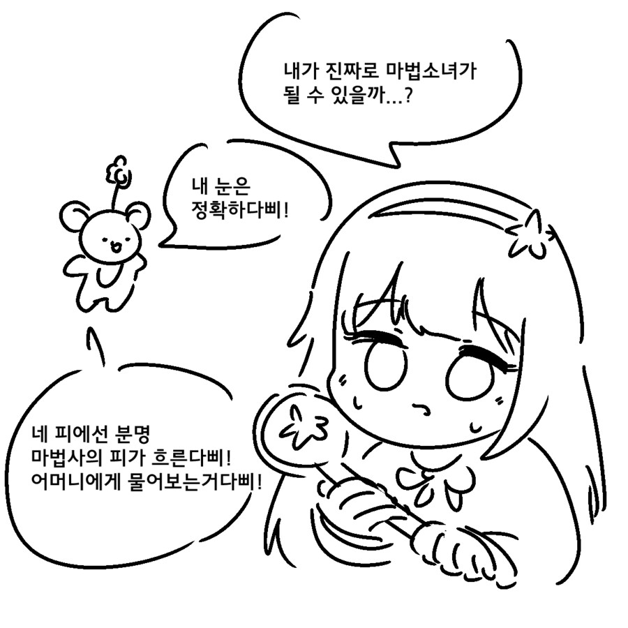 족토) 마법소녀의 혈통.manhwa_1.png