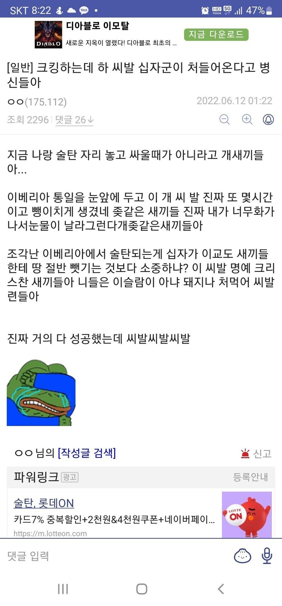 이슬람 세력을 저주하는 크킹 유저_1.jpg
