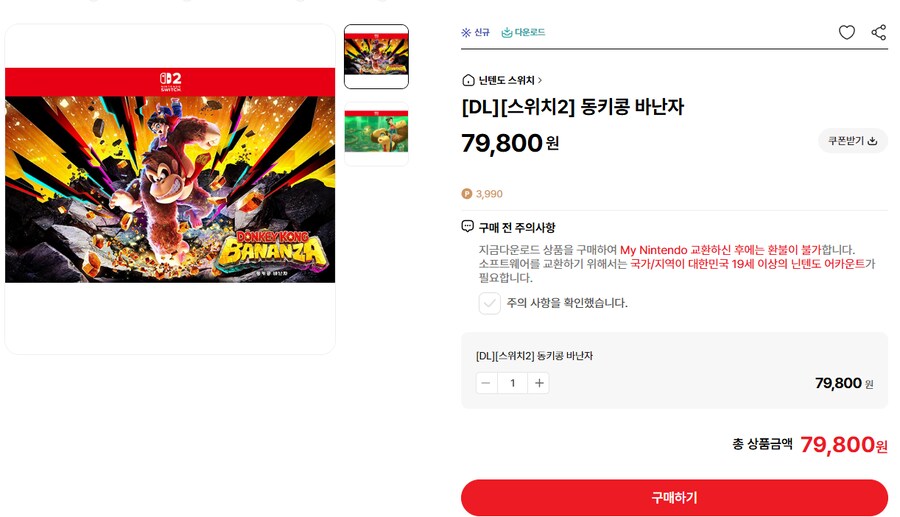 [대원샵] 동키콩 바난자 DL / 74,800원_1.png
