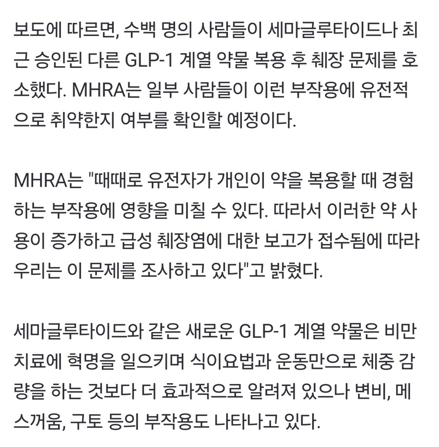 위고비 맞고 급성 췌장염 급증…英 당국 조사 시작_2.jpg
